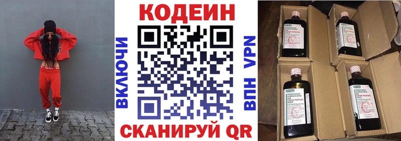 Купить  Дыгулыбгей  Кодеин Purple Drank 